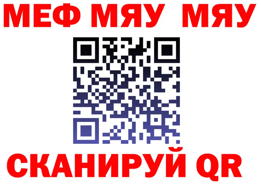 МЯУ-МЯУ mephedrone ССЫЛКА нарко площадка мега Урай